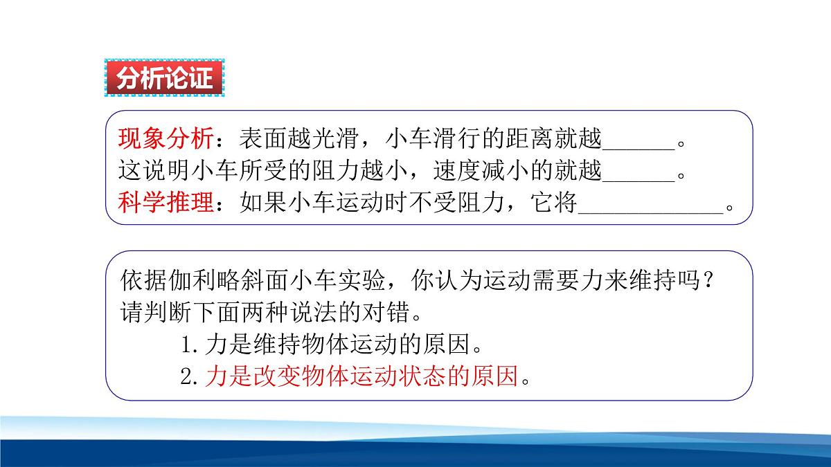 新人教版物理 八下 8-1课件： 牛顿第一定律第6页