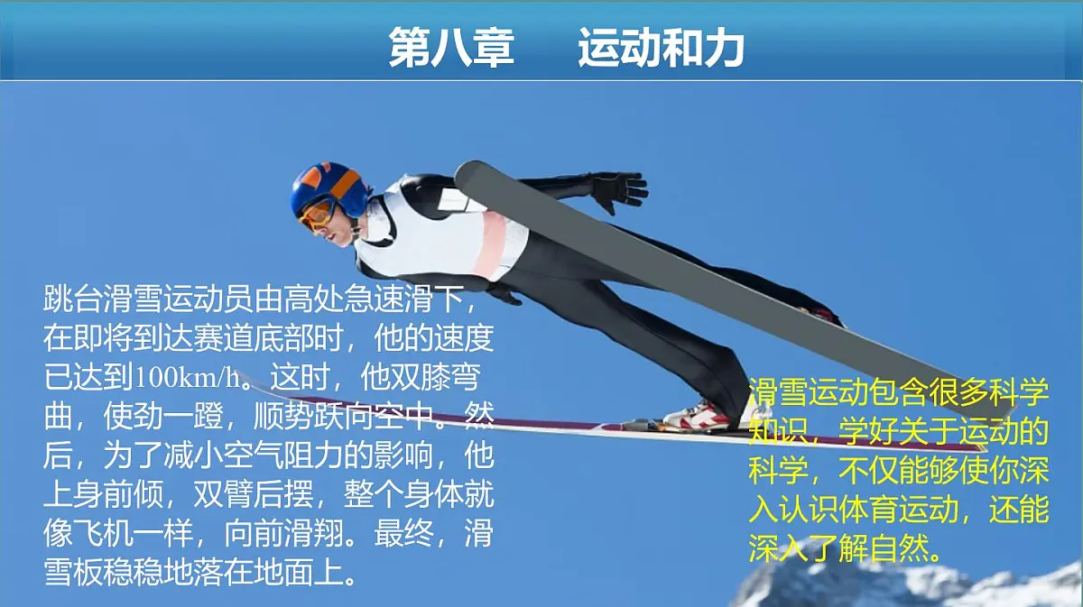 新人教版物理 八下 8-1课件：牛顿第一定律第2页