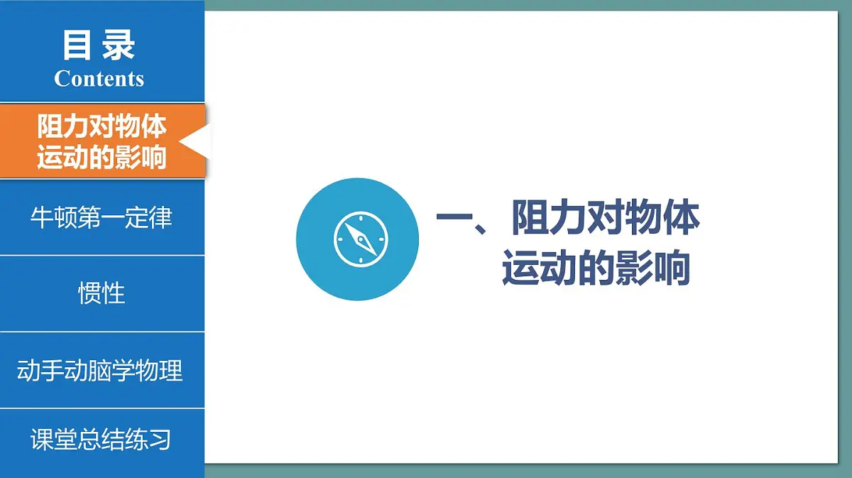 新人教版物理 八下 8-1课件：牛顿第一定律第7页