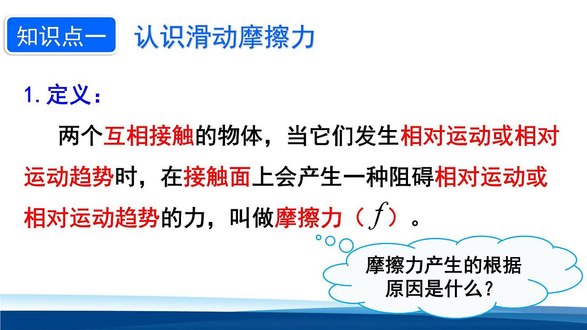 新人教版物理 八下 8-3《摩擦力》  课件第3页