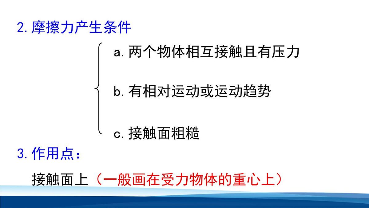 新人教版物理 八下 8-3《摩擦力》  课件第5页