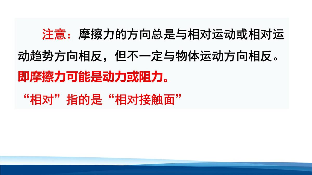 新人教版物理 八下 8-3《摩擦力》  课件第8页