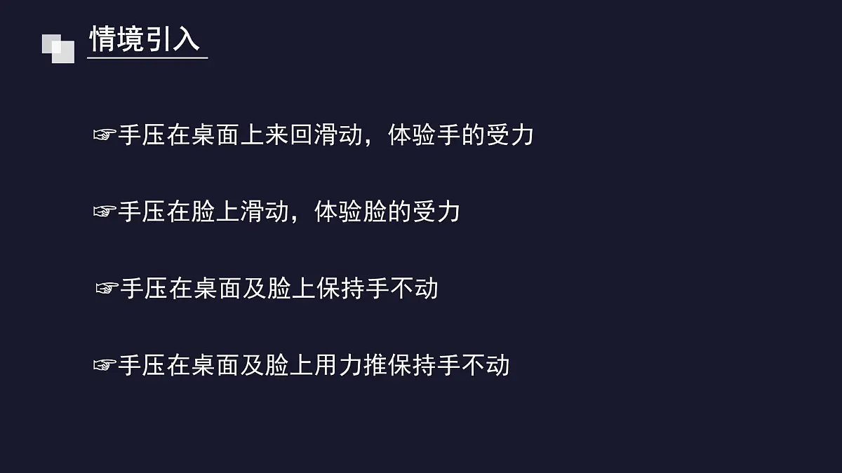新人教版物理 八下 8-3《摩擦力》 课件第4页