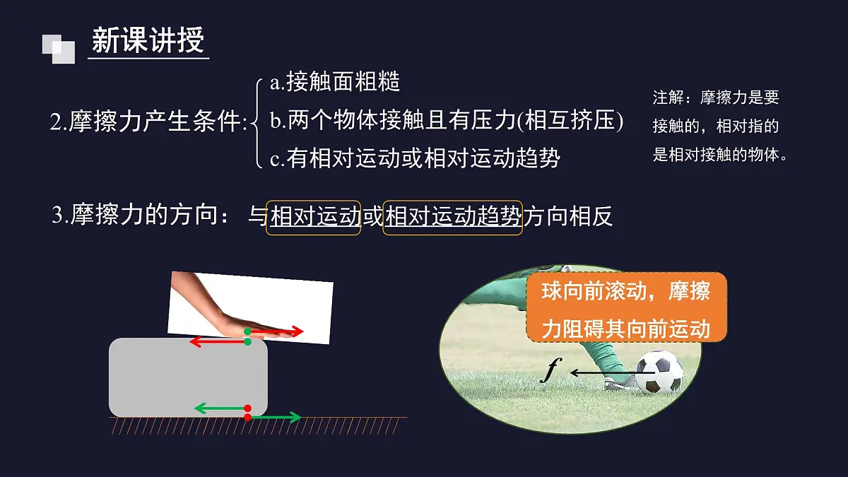 新人教版物理 八下 8-3《摩擦力》 课件第6页