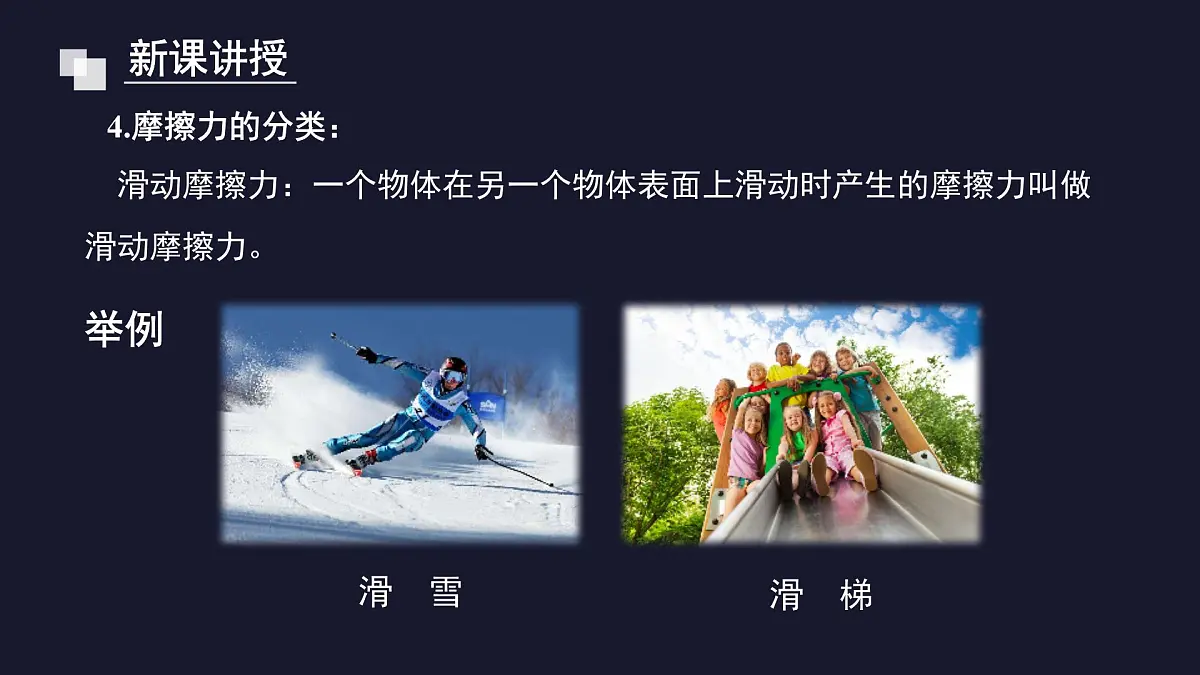 新人教版物理 八下 8-3《摩擦力》 课件第7页