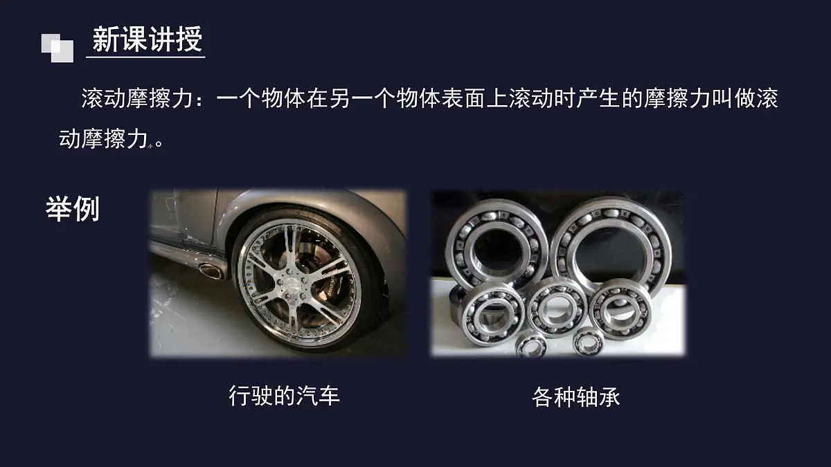 新人教版物理 八下 8-3《摩擦力》 课件第8页