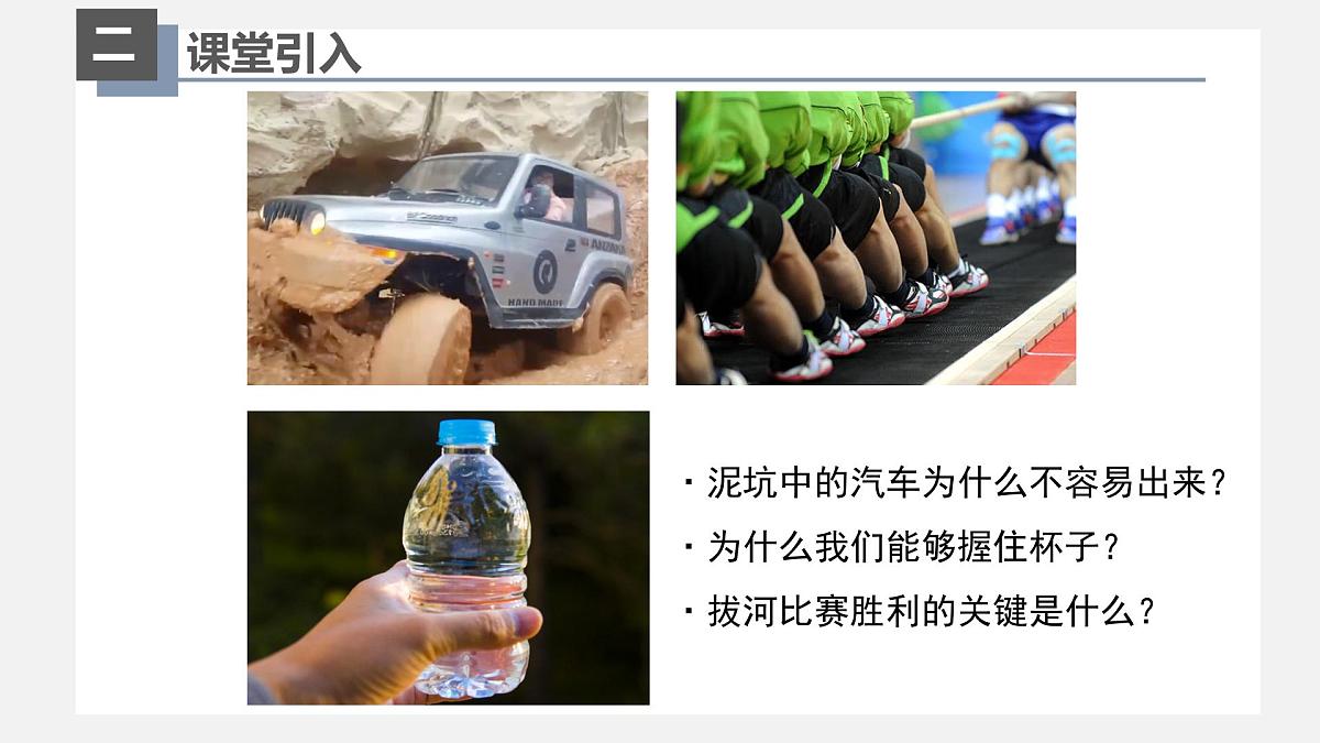 新人教版物理 八下 8-3《摩擦力》课件第3页