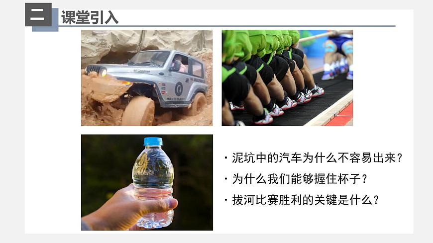 新人教版物理 八下 8-3《摩擦力》课件第3页