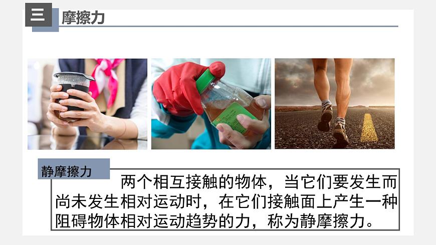 新人教版物理 八下 8-3《摩擦力》课件第6页