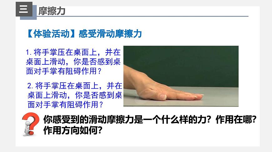 新人教版物理 八下 8-3《摩擦力》课件第7页