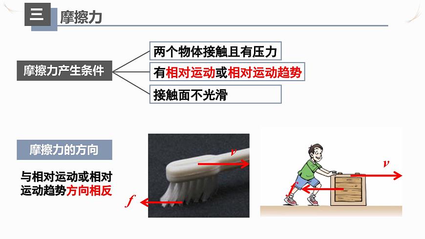 新人教版物理 八下 8-3《摩擦力》课件第8页
