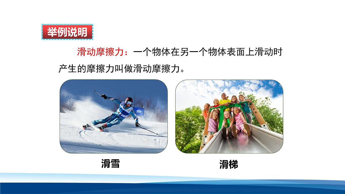 新人教版物理 八下 8-3课件：   摩擦力第4页