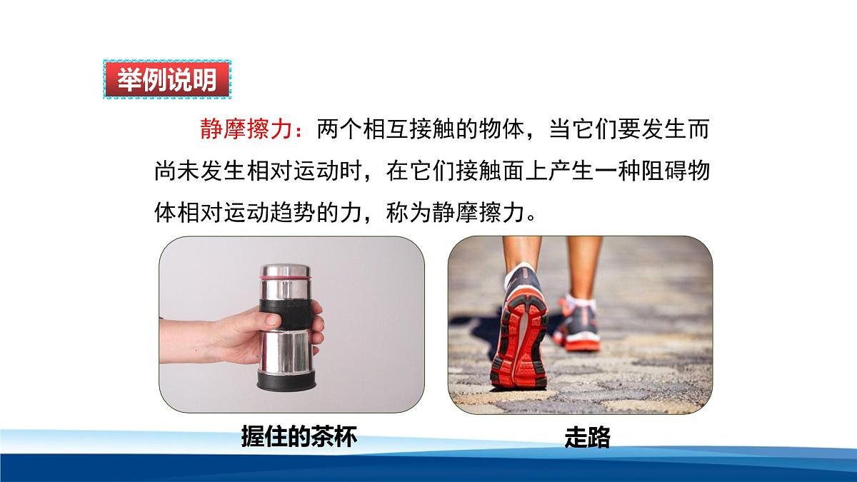 新人教版物理 八下 8-3课件：   摩擦力第6页