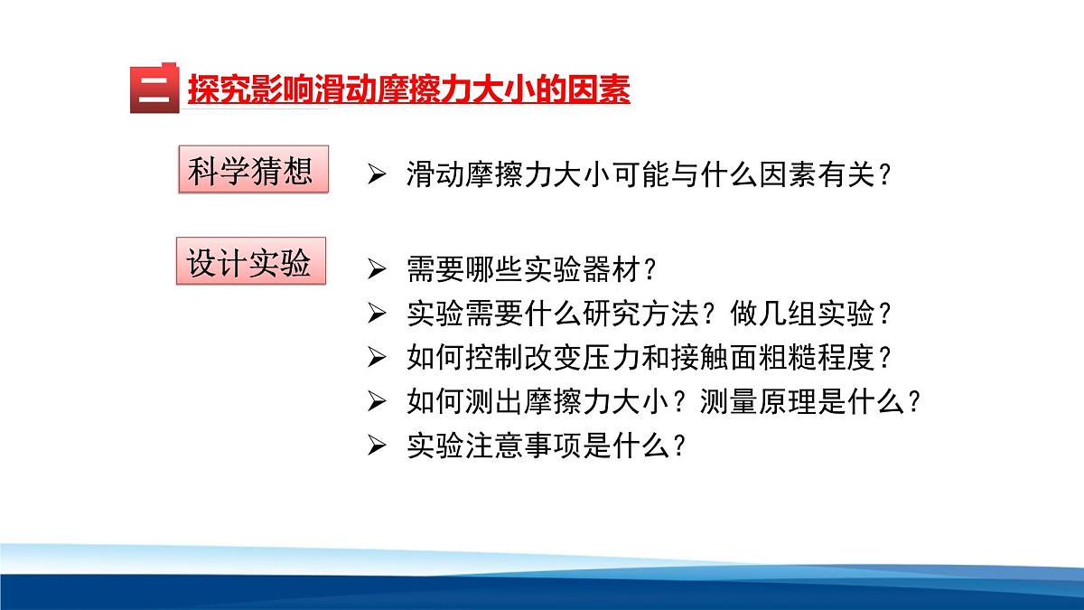 新人教版物理 八下 8-3课件：   摩擦力第8页