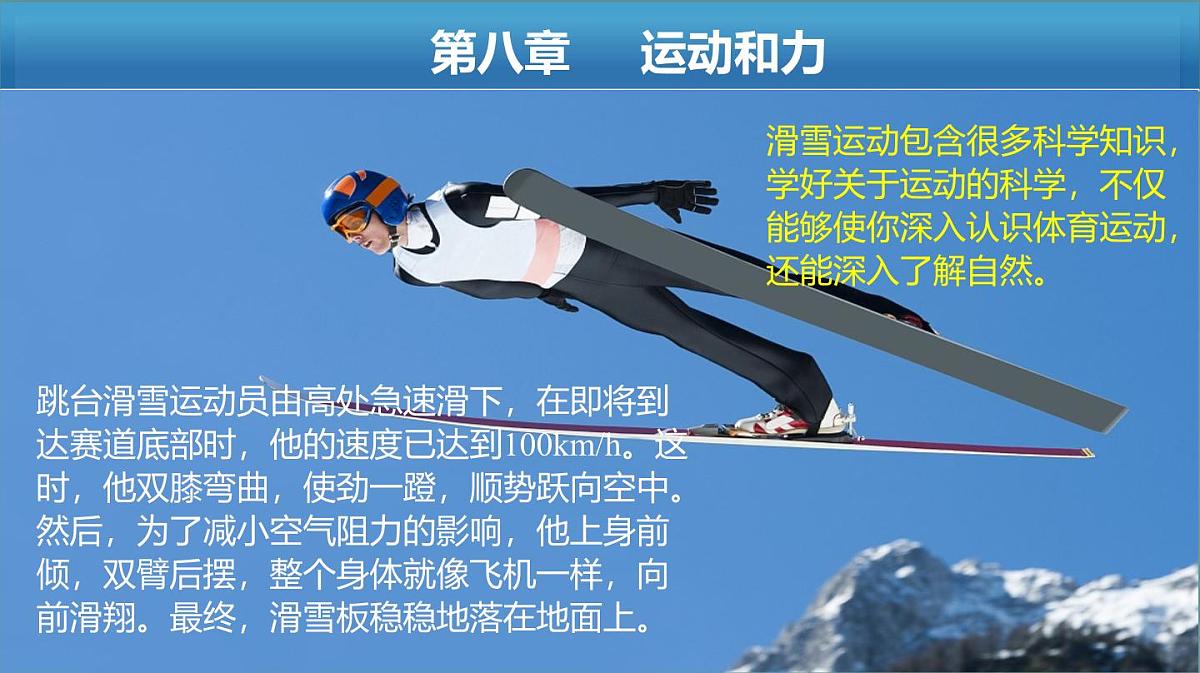 新人教版物理 八下 8-3课件：摩擦力第2页