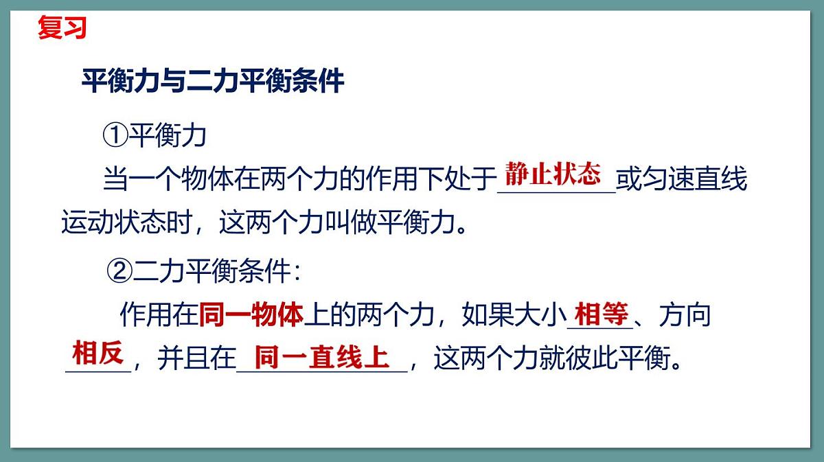新人教版物理 八下 8-3课件：摩擦力第5页