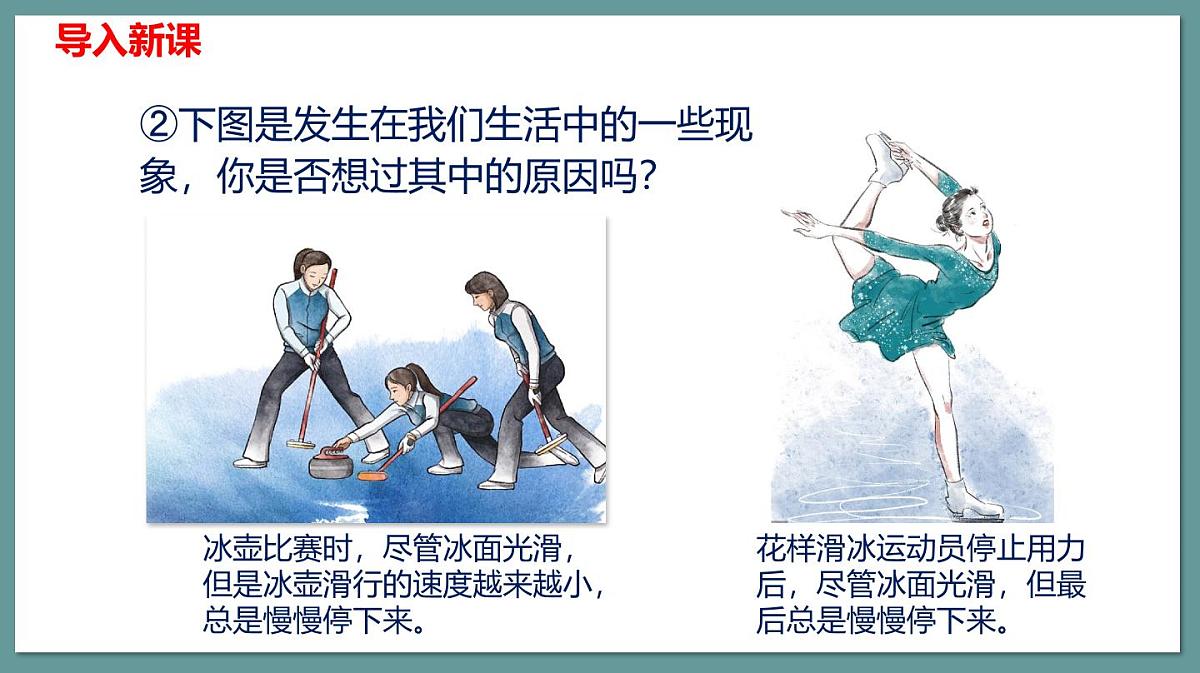 新人教版物理 八下 8-3课件：摩擦力第7页