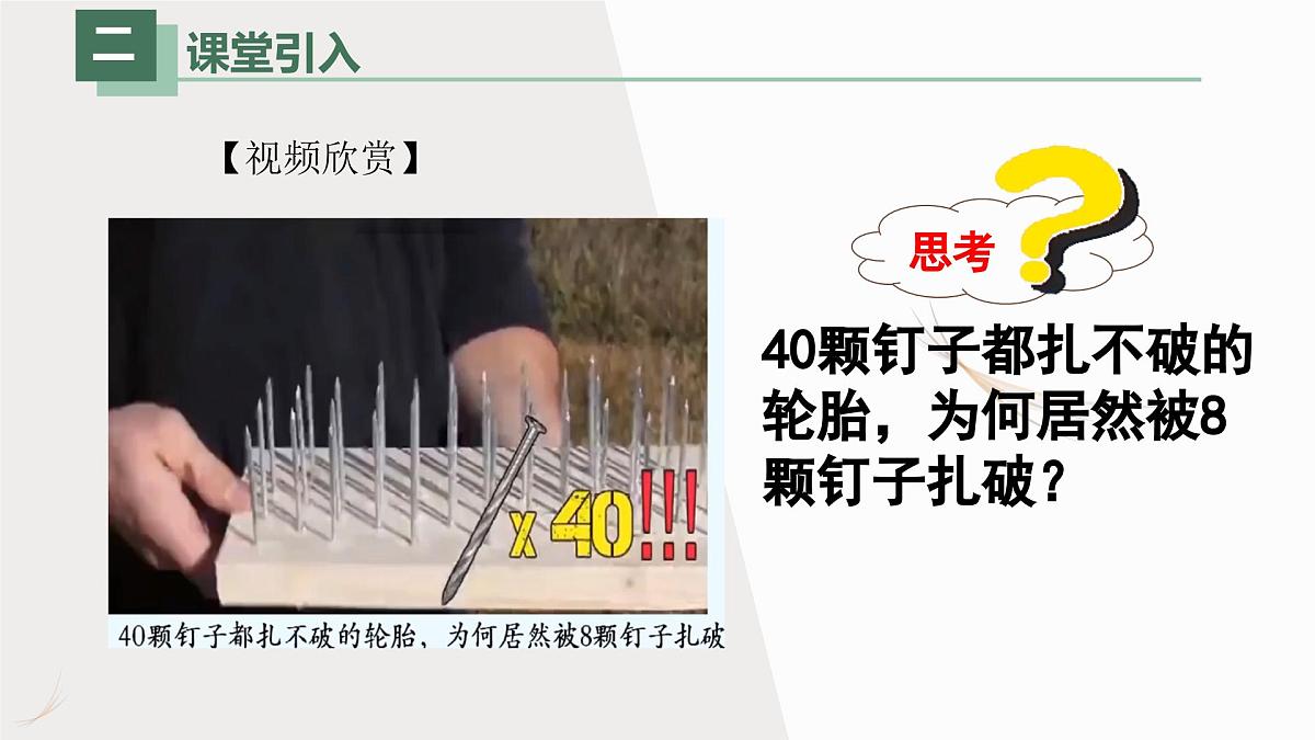 新人教版物理 八下 9-1 《 压强》 课件第3页