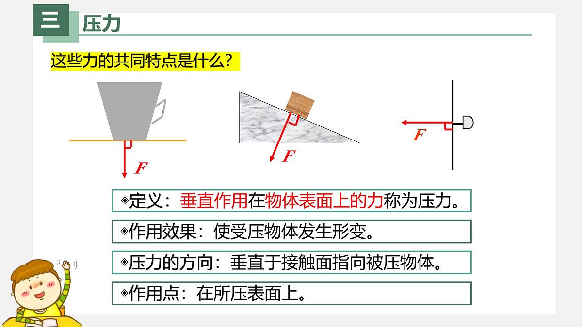 新人教版物理 八下 9-1 《 压强》 课件第4页
