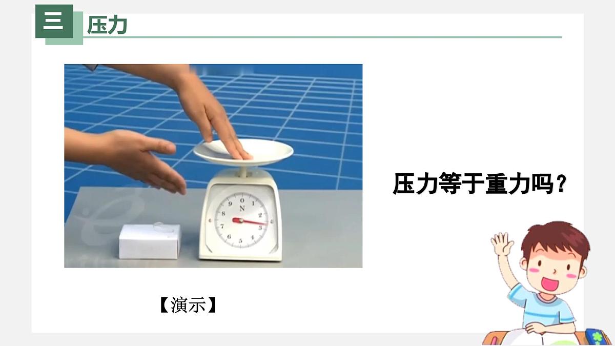 新人教版物理 八下 9-1 《 压强》 课件第5页