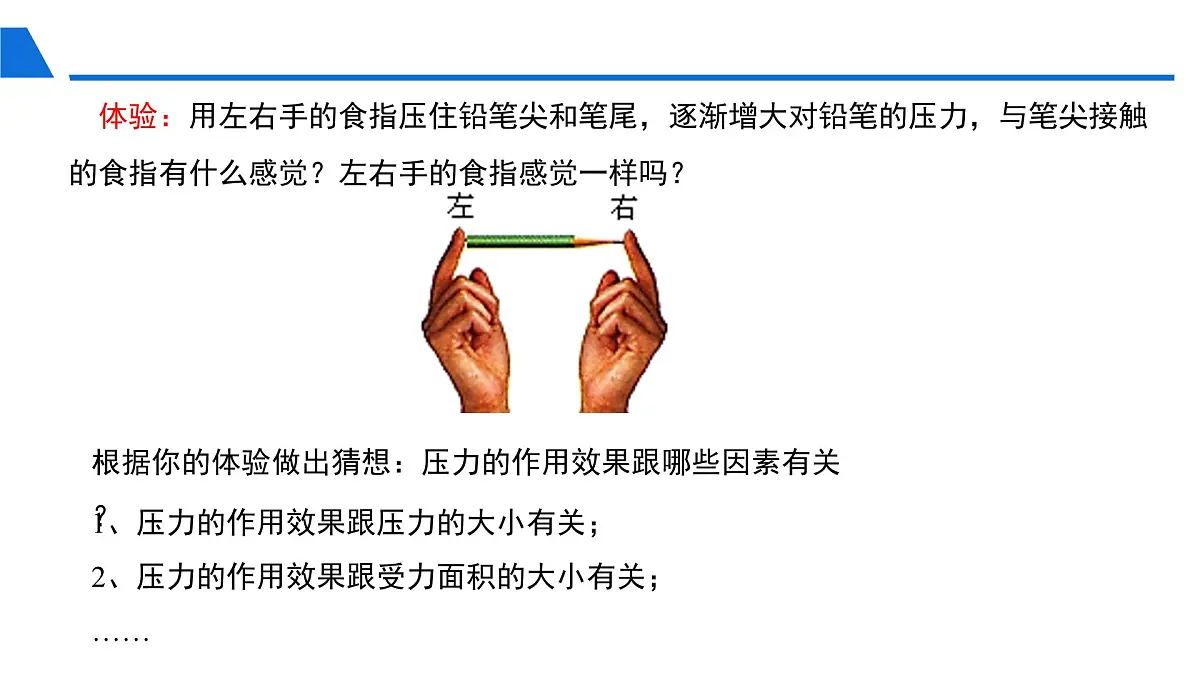 新人教版物理 八下 9-1《压强》教学课件第4页