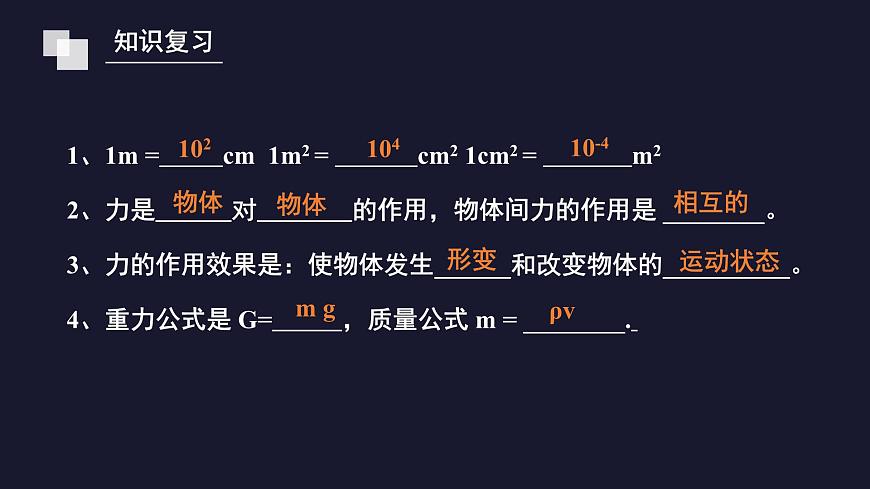 新人教版物理 八下 9-1《压强》课 件课件PPT第2页