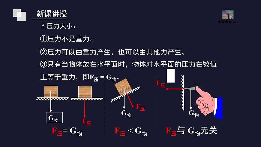 新人教版物理 八下 9-1《压强》课 件课件PPT第5页