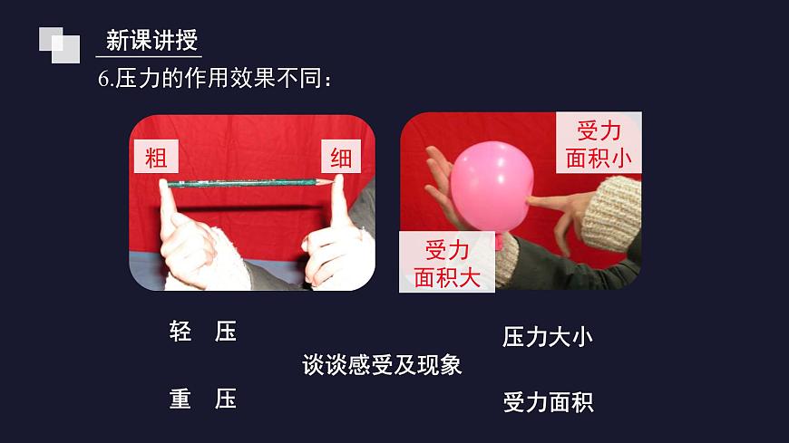 新人教版物理 八下 9-1《压强》课 件课件PPT第7页