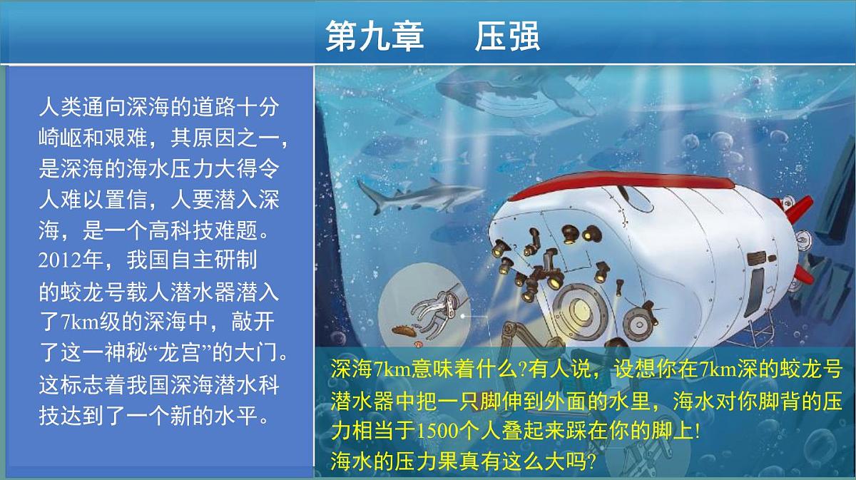 新人教版物理 八下 9-1课件：压强第2页