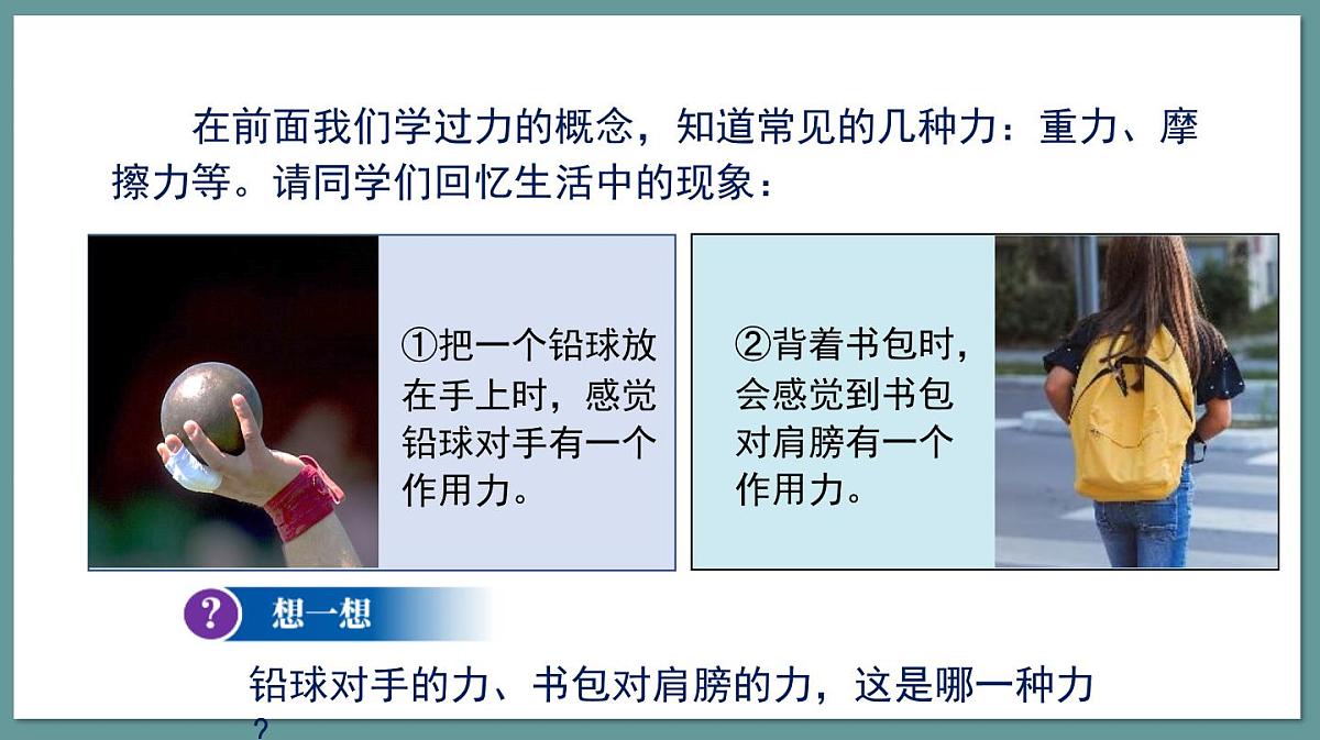 新人教版物理 八下 9-1课件：压强第5页