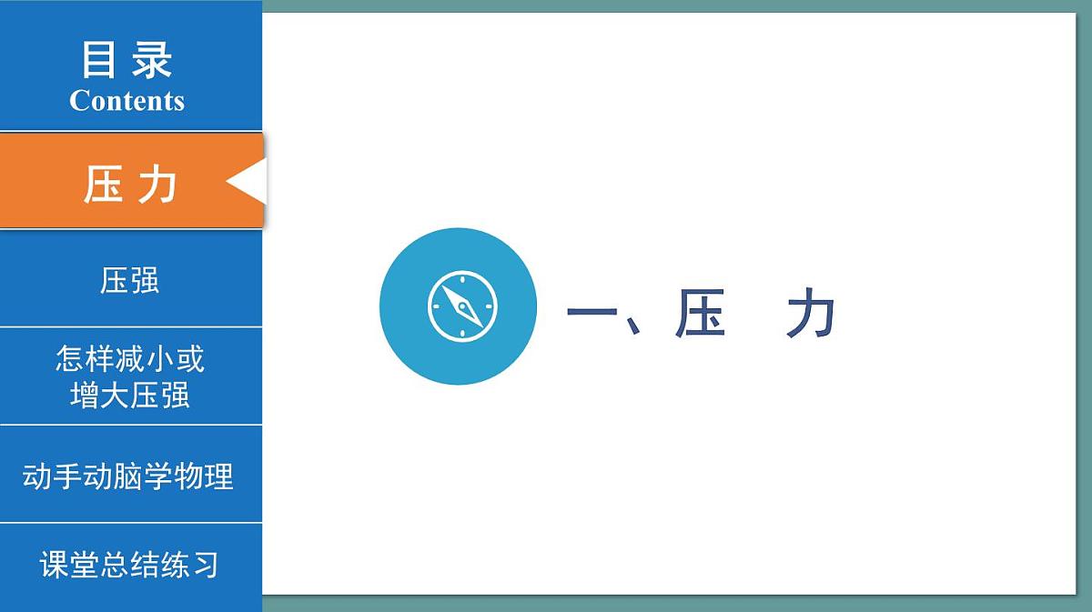 新人教版物理 八下 9-1课件：压强第7页