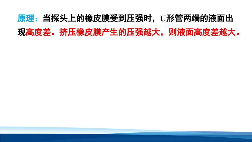 新人教版物理 八下 9-2《 液体的压强》 课件第6页