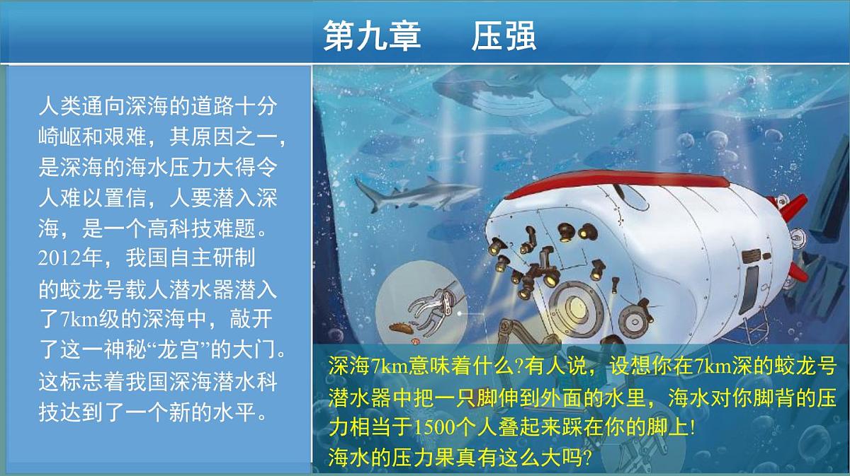 新人教版物理 八下 9-2课件： 液体的压强（第2课时）第2页