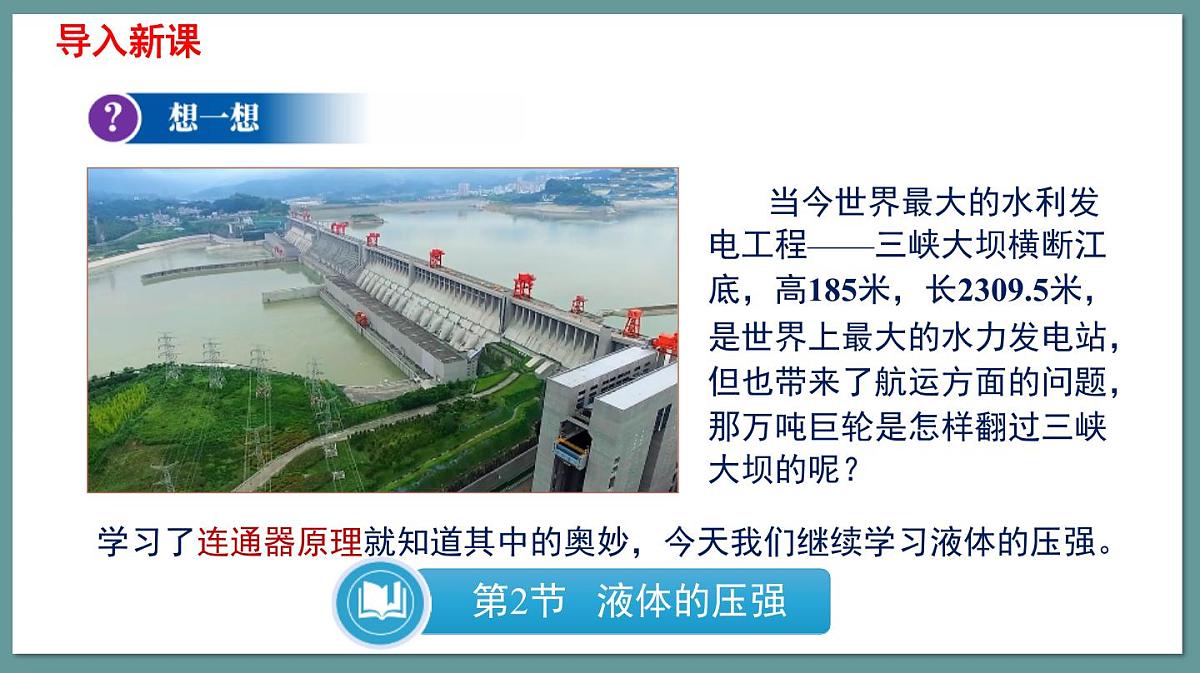 新人教版物理 八下 9-2课件： 液体的压强（第2课时）第5页