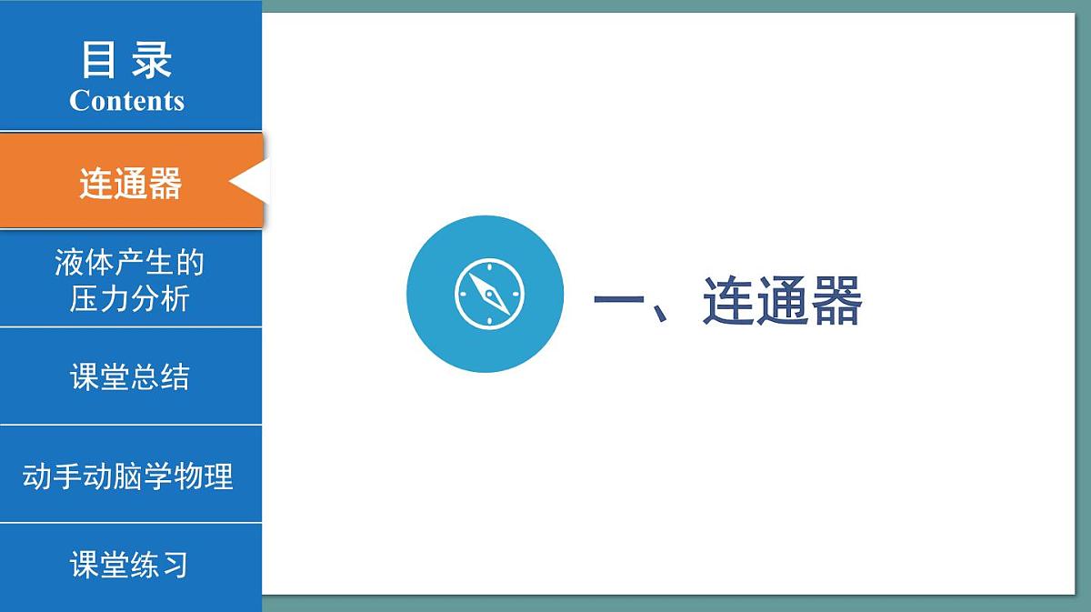 新人教版物理 八下 9-2课件： 液体的压强（第2课时）第6页