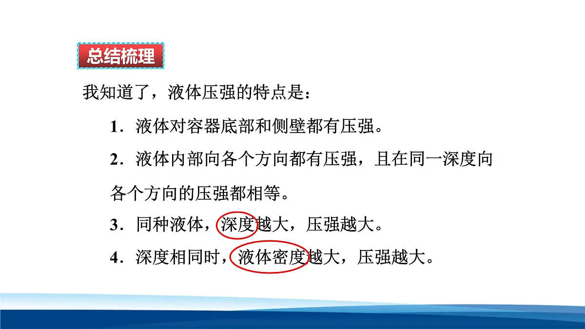 新人教版物理 八下 9-2课件：液体的压强第5页