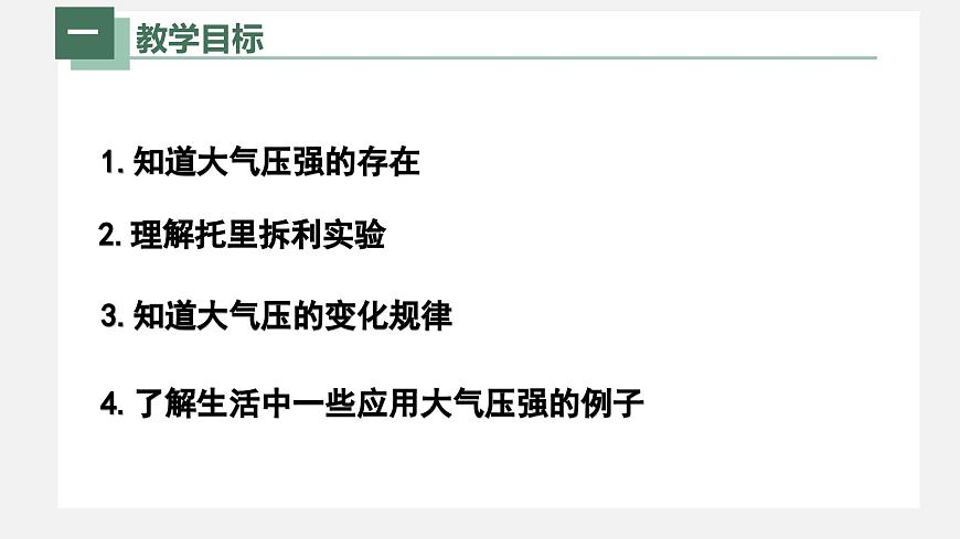 新人教版物理 八下 9-3《 大气压强》 课件第2页