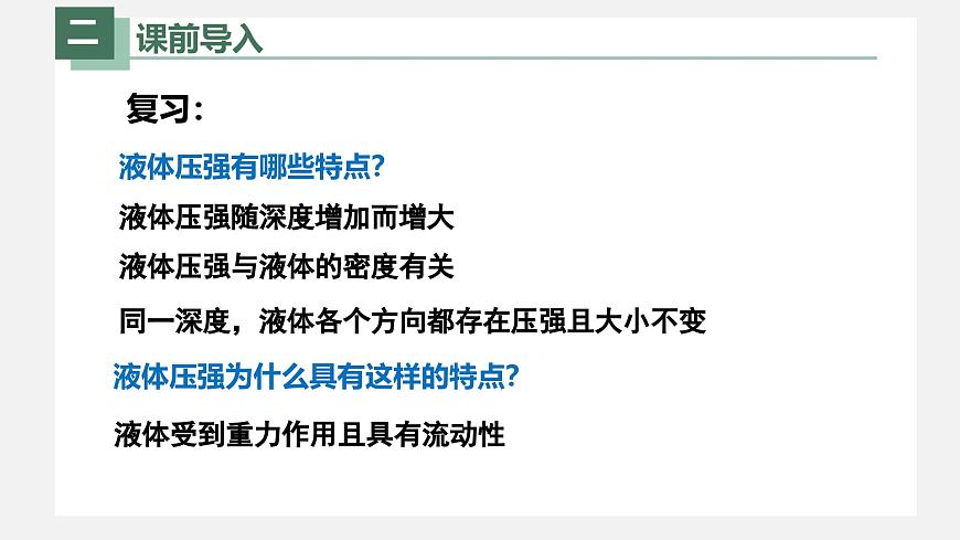 新人教版物理 八下 9-3《 大气压强》 课件第3页