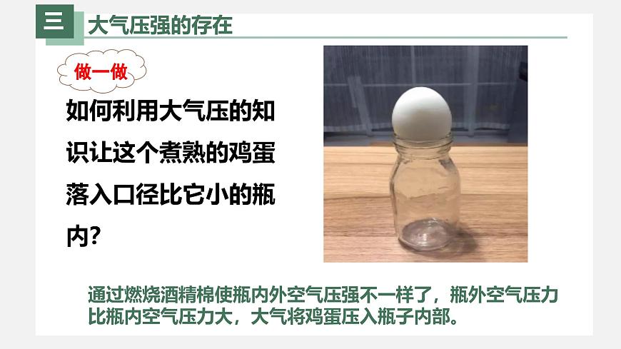 新人教版物理 八下 9-3《 大气压强》 课件第6页