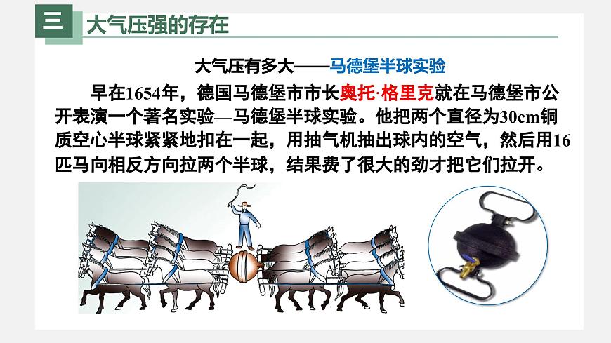 新人教版物理 八下 9-3《 大气压强》 课件第7页