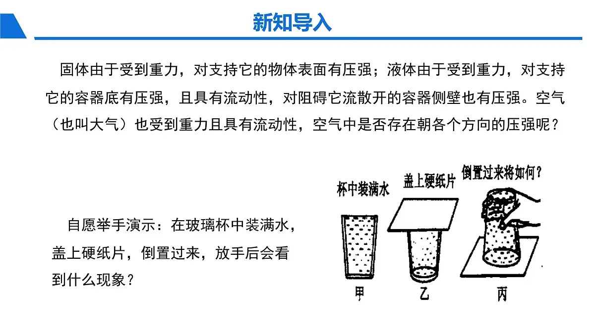 新人教版物理 八下 9-3《大气压强》 课件第2页