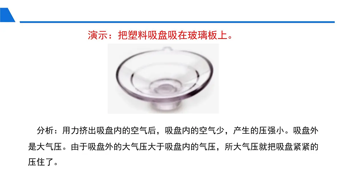 新人教版物理 八下 9-3《大气压强》 课件第4页