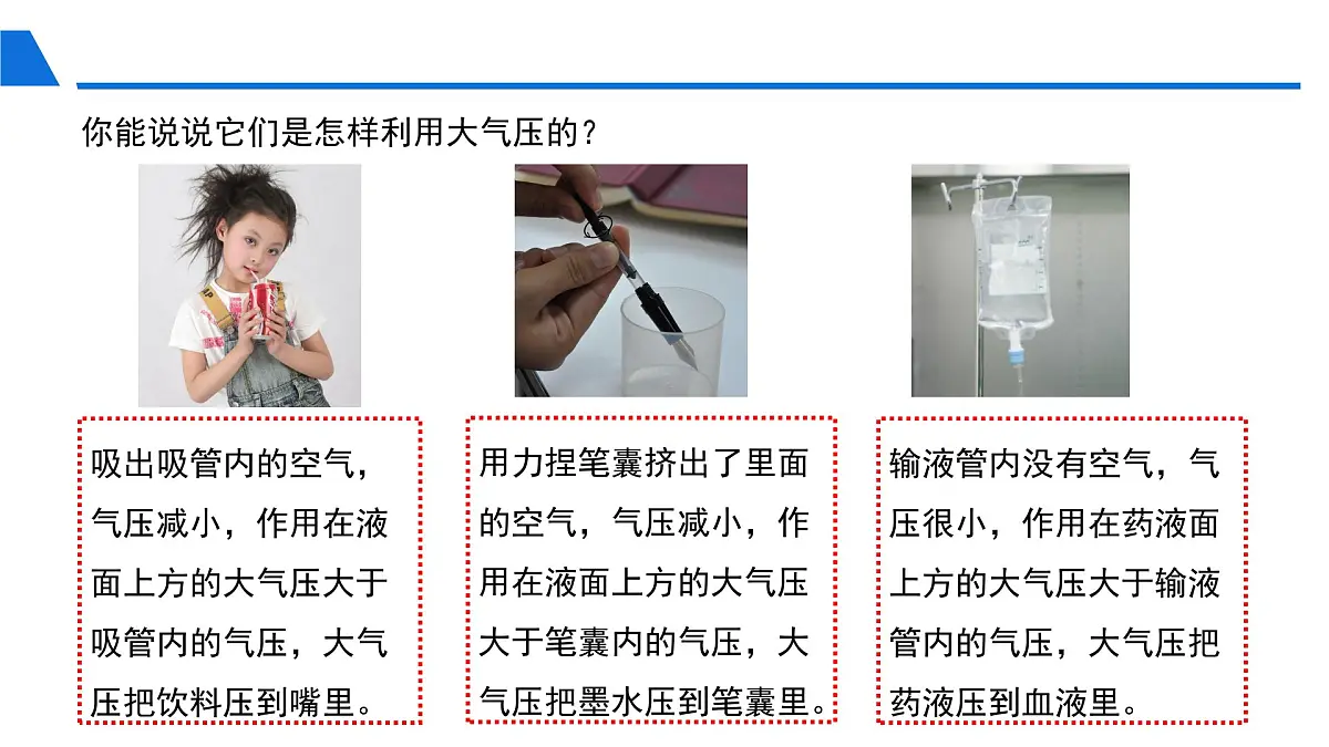 新人教版物理 八下 9-3《大气压强》 课件第5页