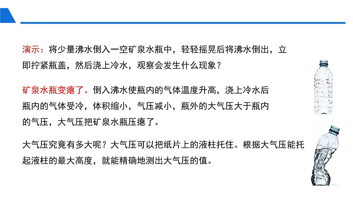新人教版物理 八下 9-3《大气压强》 课件第6页