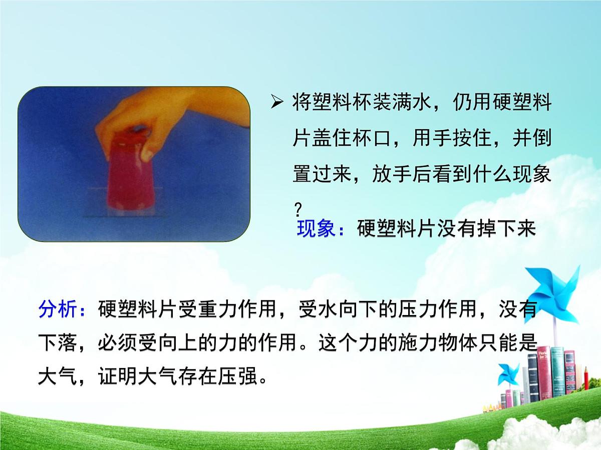 新人教版物理 八下 9-3《大气压强》课 件课件PPT第5页