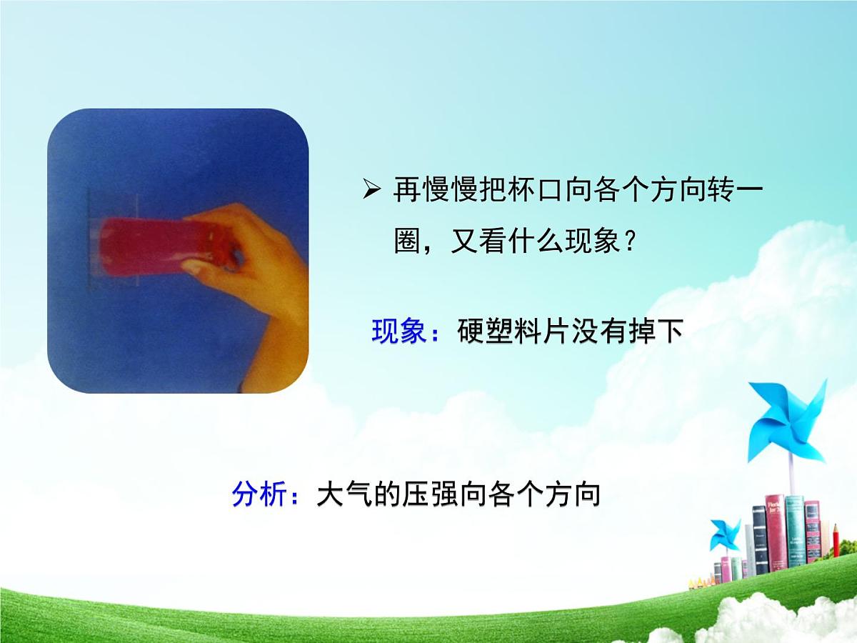 新人教版物理 八下 9-3《大气压强》课 件课件PPT第6页