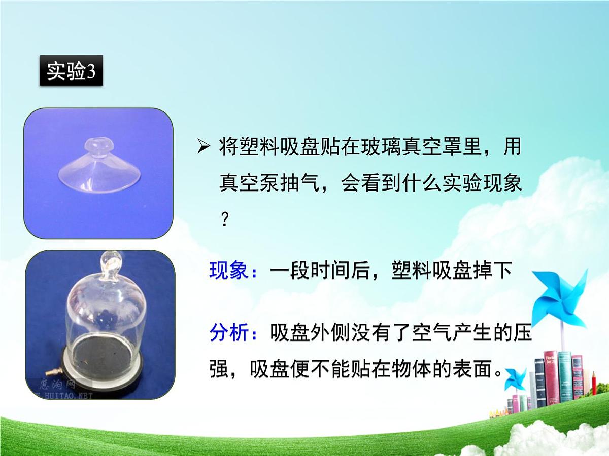 新人教版物理 八下 9-3《大气压强》课 件课件PPT第7页