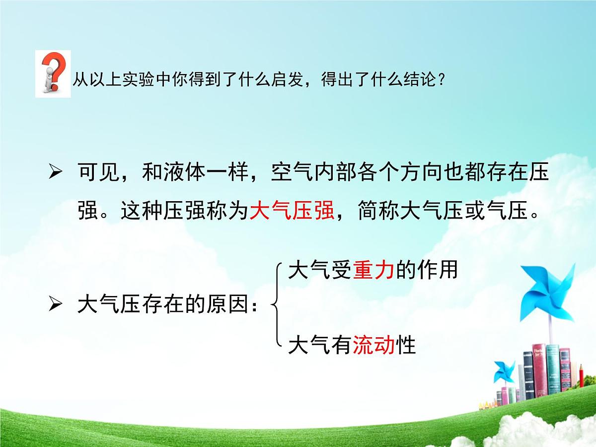 新人教版物理 八下 9-3《大气压强》课 件课件PPT第8页
