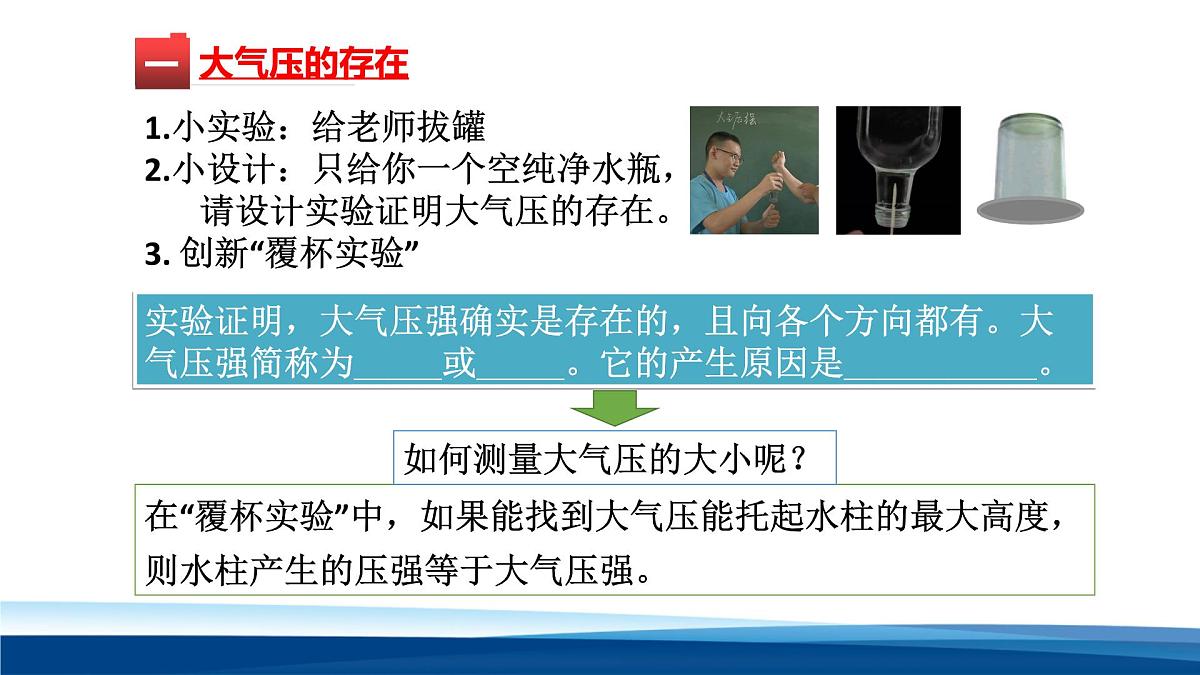 新人教版物理 八下 9-3课件： 大气压强第2页