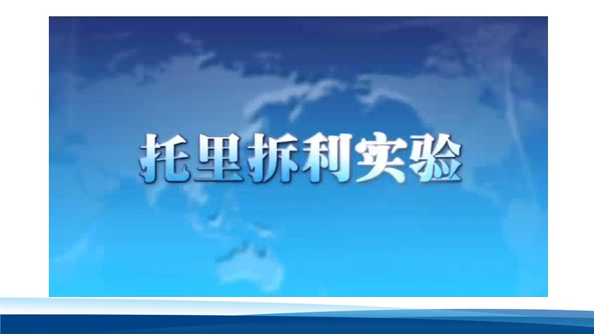 新人教版物理 八下 9-3课件： 大气压强第4页